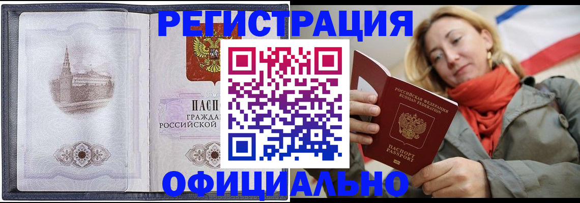 временная регистрация законно в Обнинске