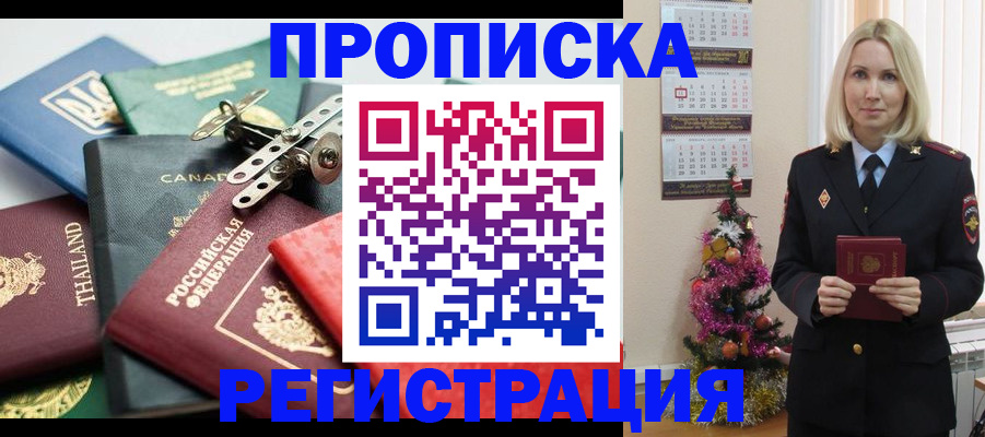 прописка в Обнинске
