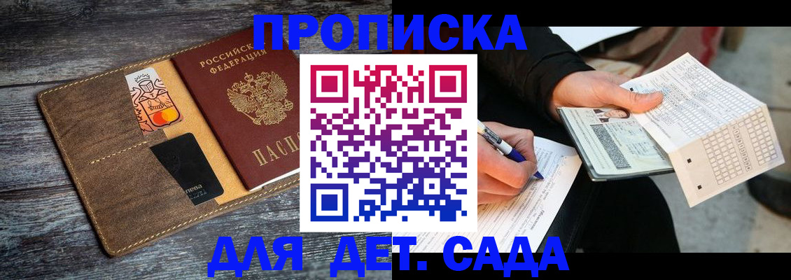 временная регистрация купить в Обнинске